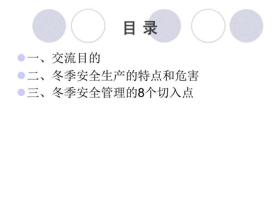 冬季安全管理.ppt_第2页