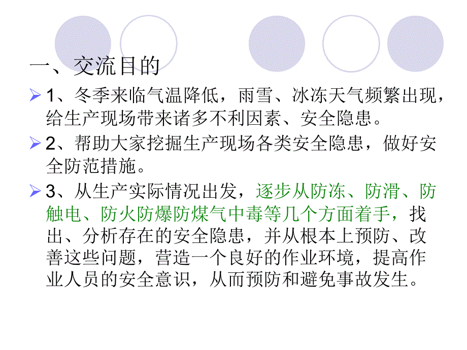 冬季安全管理.ppt_第4页