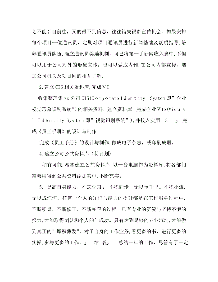 公司文案工作计划_第2页