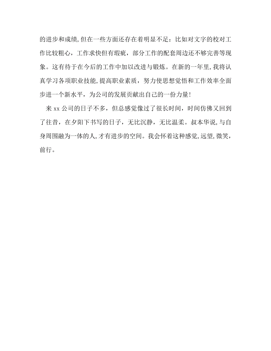 公司文案工作计划_第3页