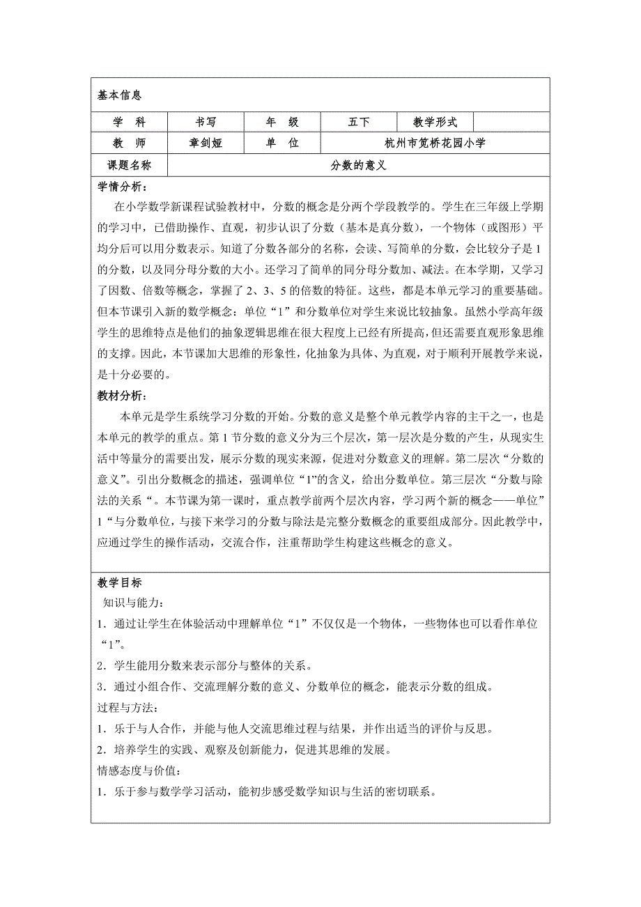 分数的意义教学设计_第1页