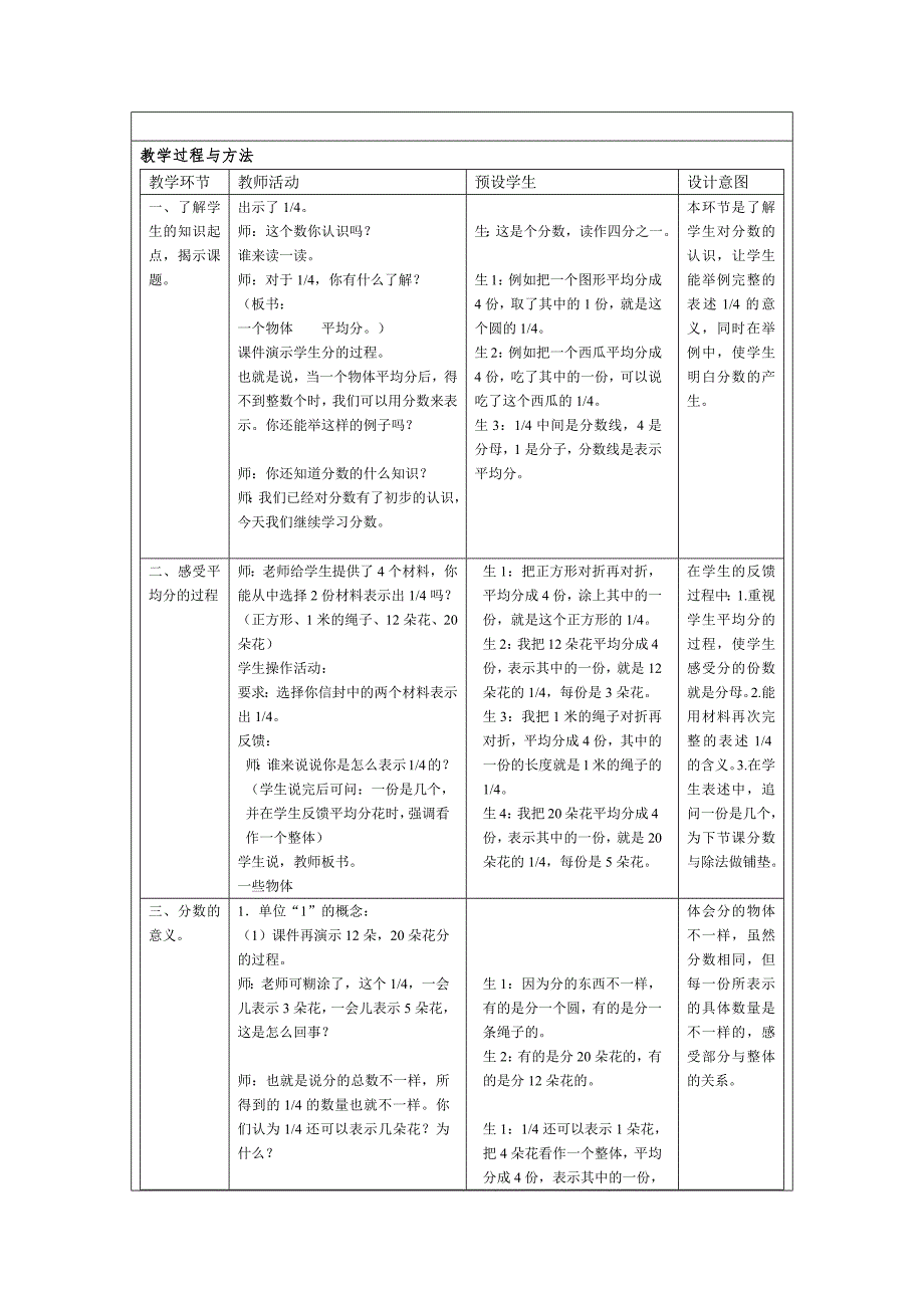 分数的意义教学设计_第2页