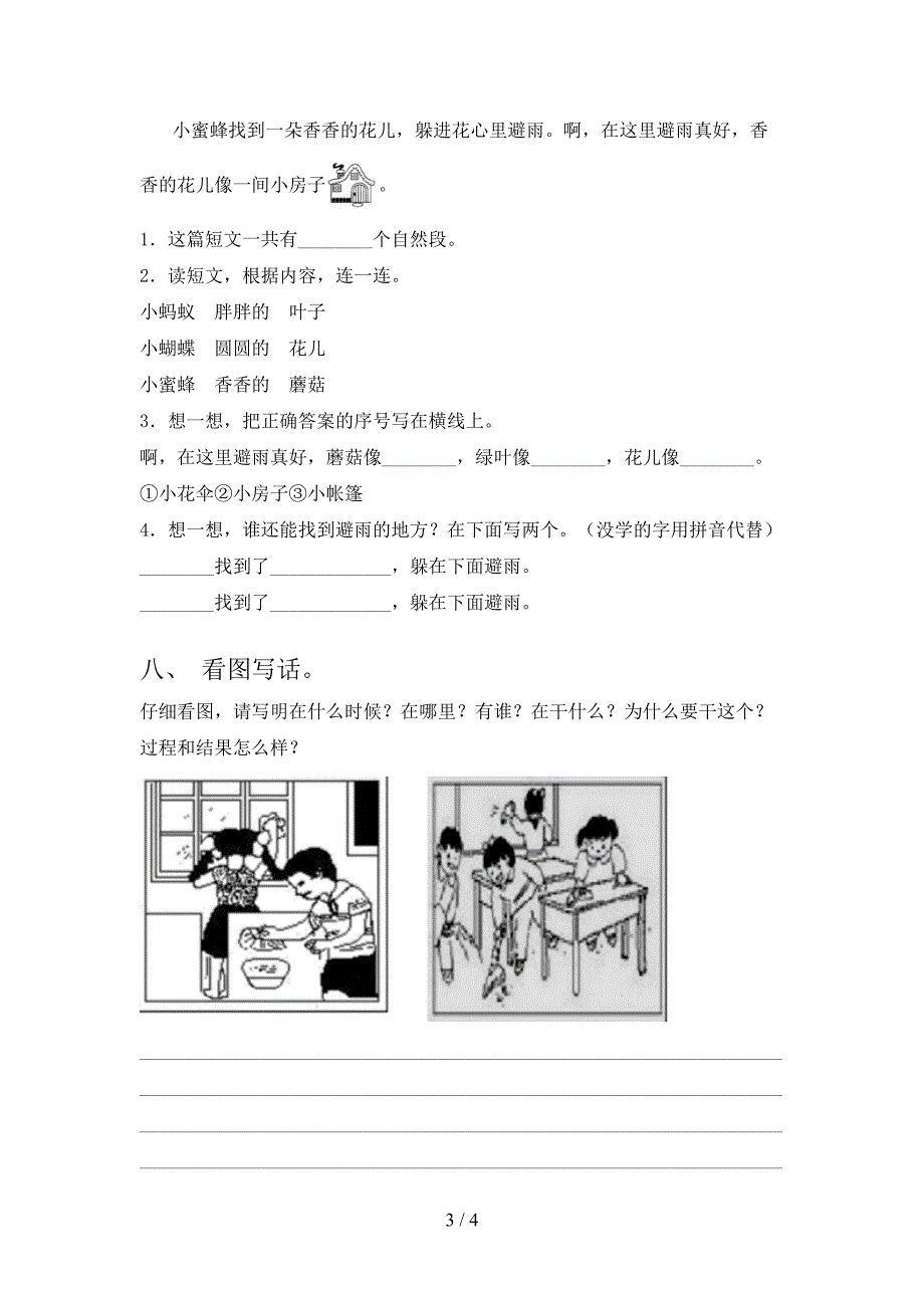 人教版一年级语文下册期末试题及答案新版_第3页