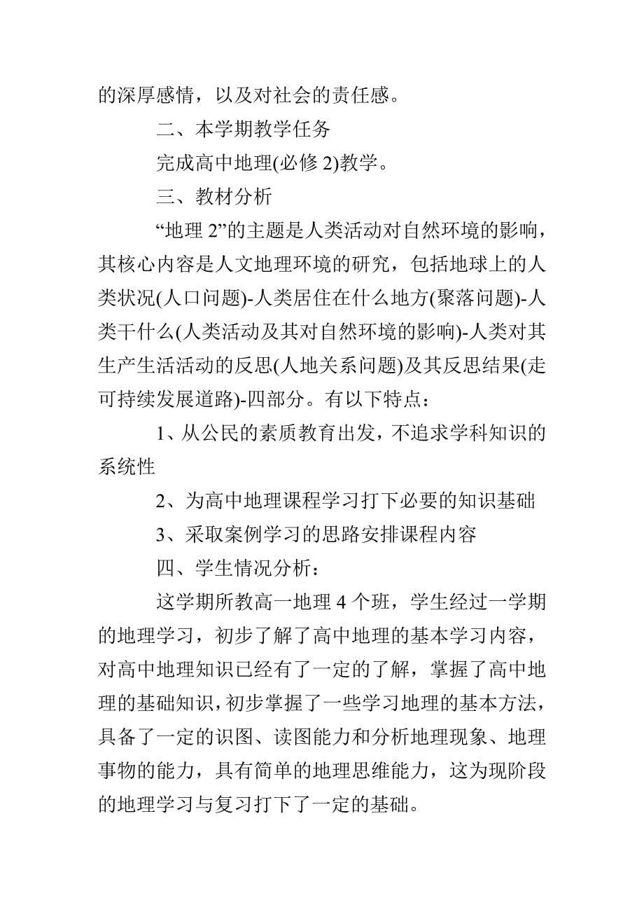 高一地理教师下学期工作计划_第5页