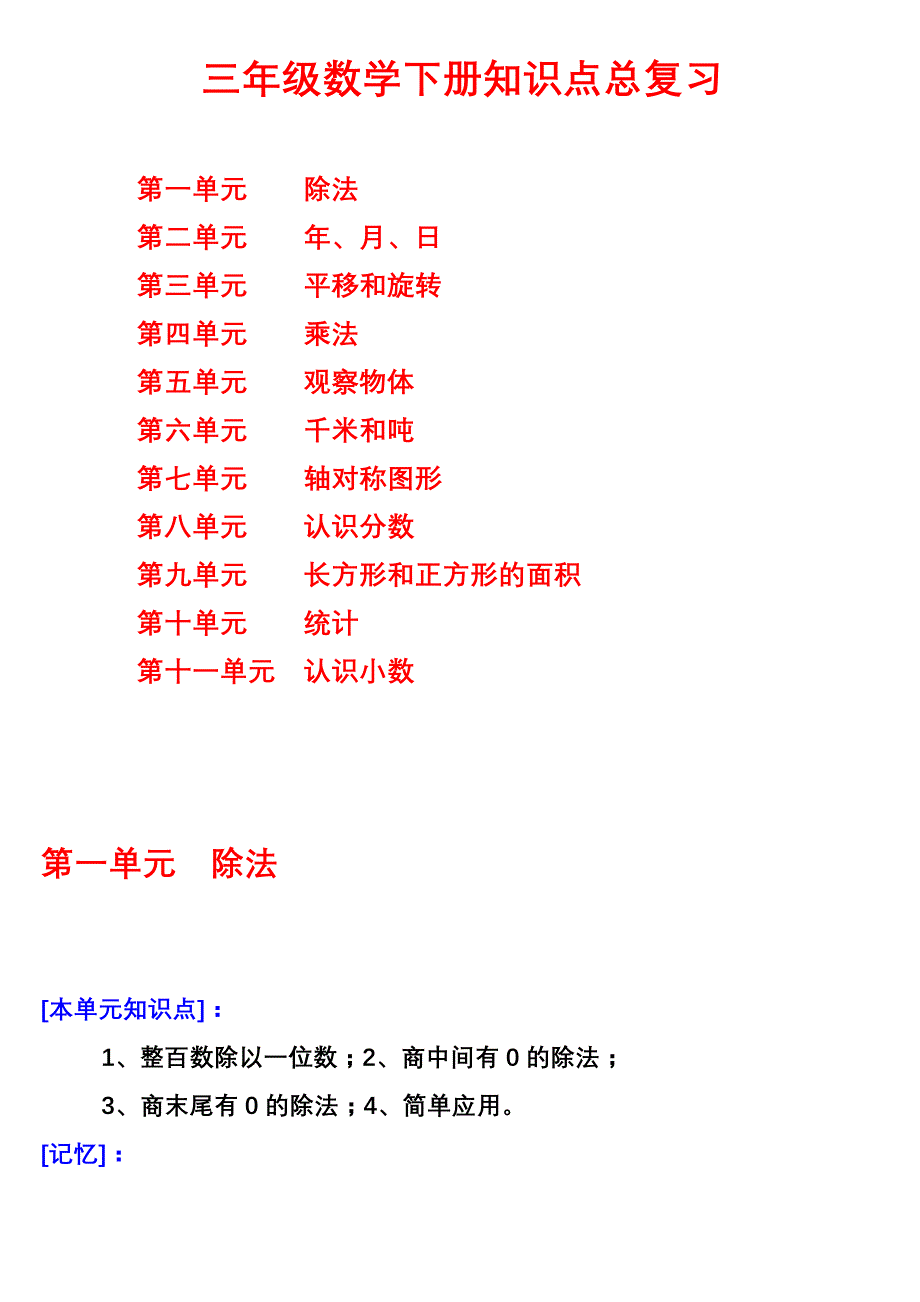 苏教版三年级数学下册总复习知识_第1页