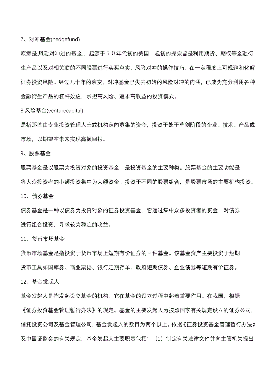 金融学词汇大全.doc_第2页