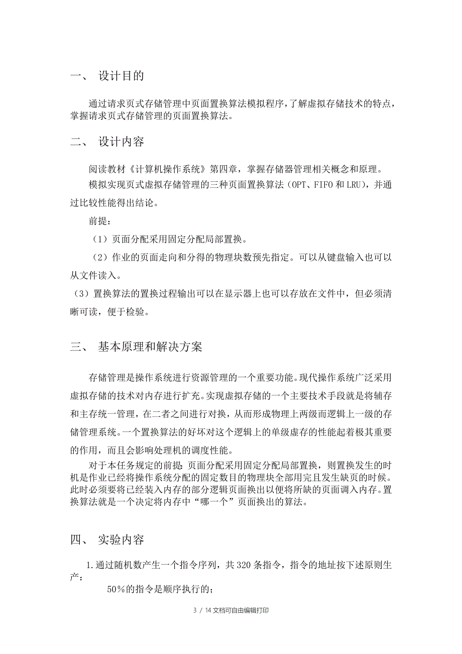 操作系统课设报告页面置换算法_第3页