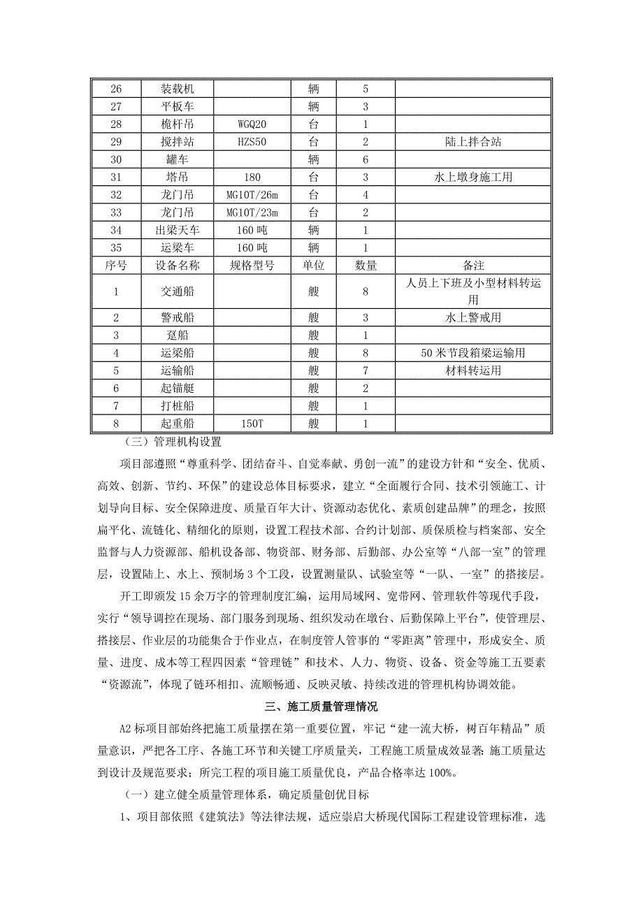 上海至西安国家高速公路崇启大桥A标施工总结报告_第4页