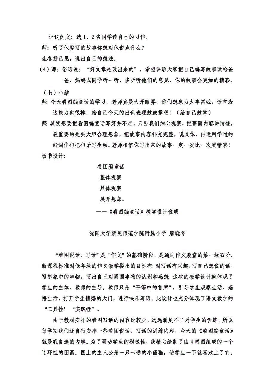 童话作文教学.doc_第4页