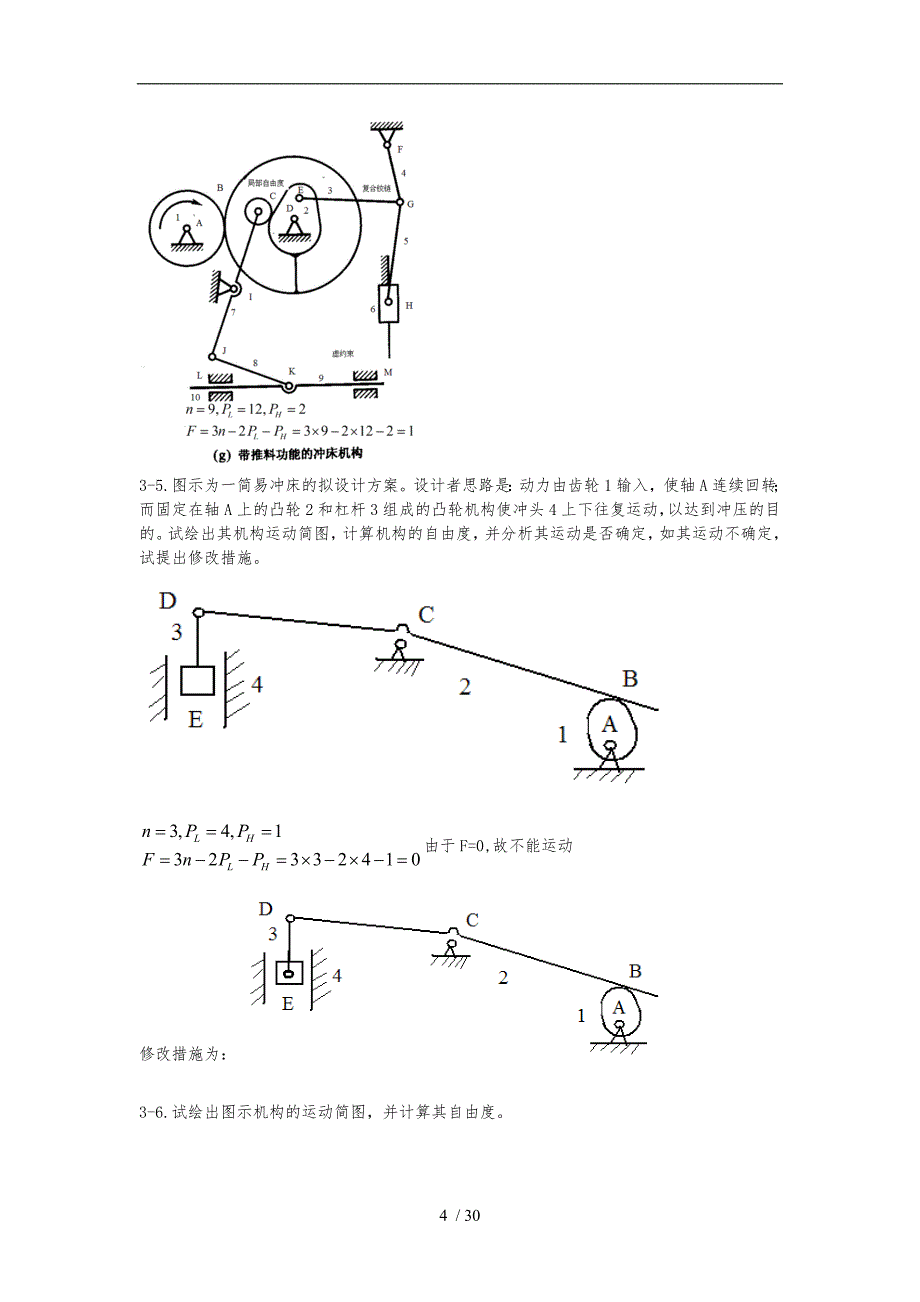 机械设计基础答案(西工大版)_第4页