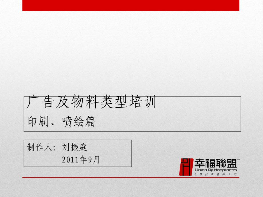 广告及物料类型培训.ppt_第1页