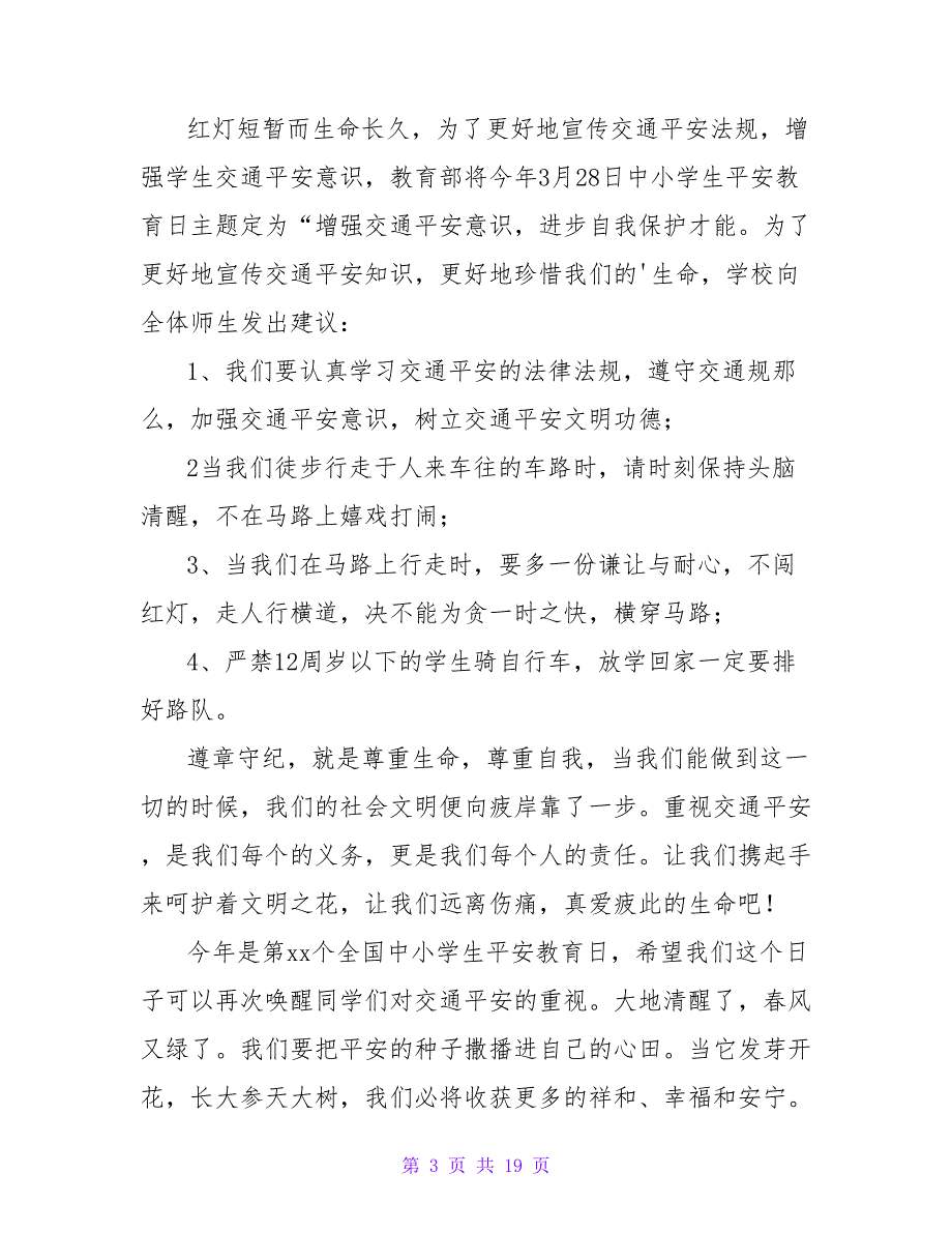 高中安全教育心得体会.doc_第3页