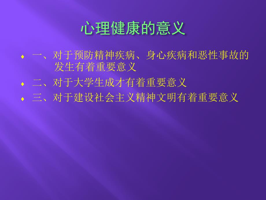 心理健康教程_第3页