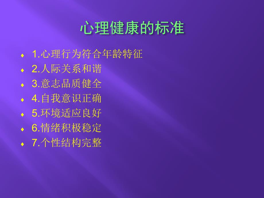 心理健康教程_第4页