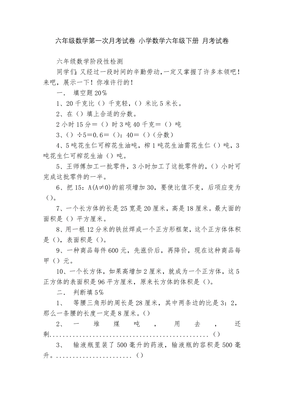 六年级数学第一次月考试卷-小学数学六年级下册-月考试卷----.docx_第1页