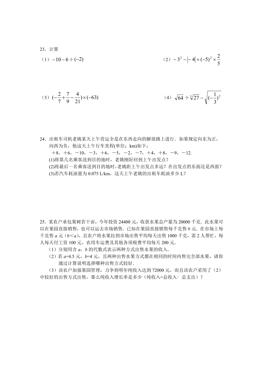 精校版【浙教版】嘉兴市十校七年级上期中联考数学试卷含答案_第3页