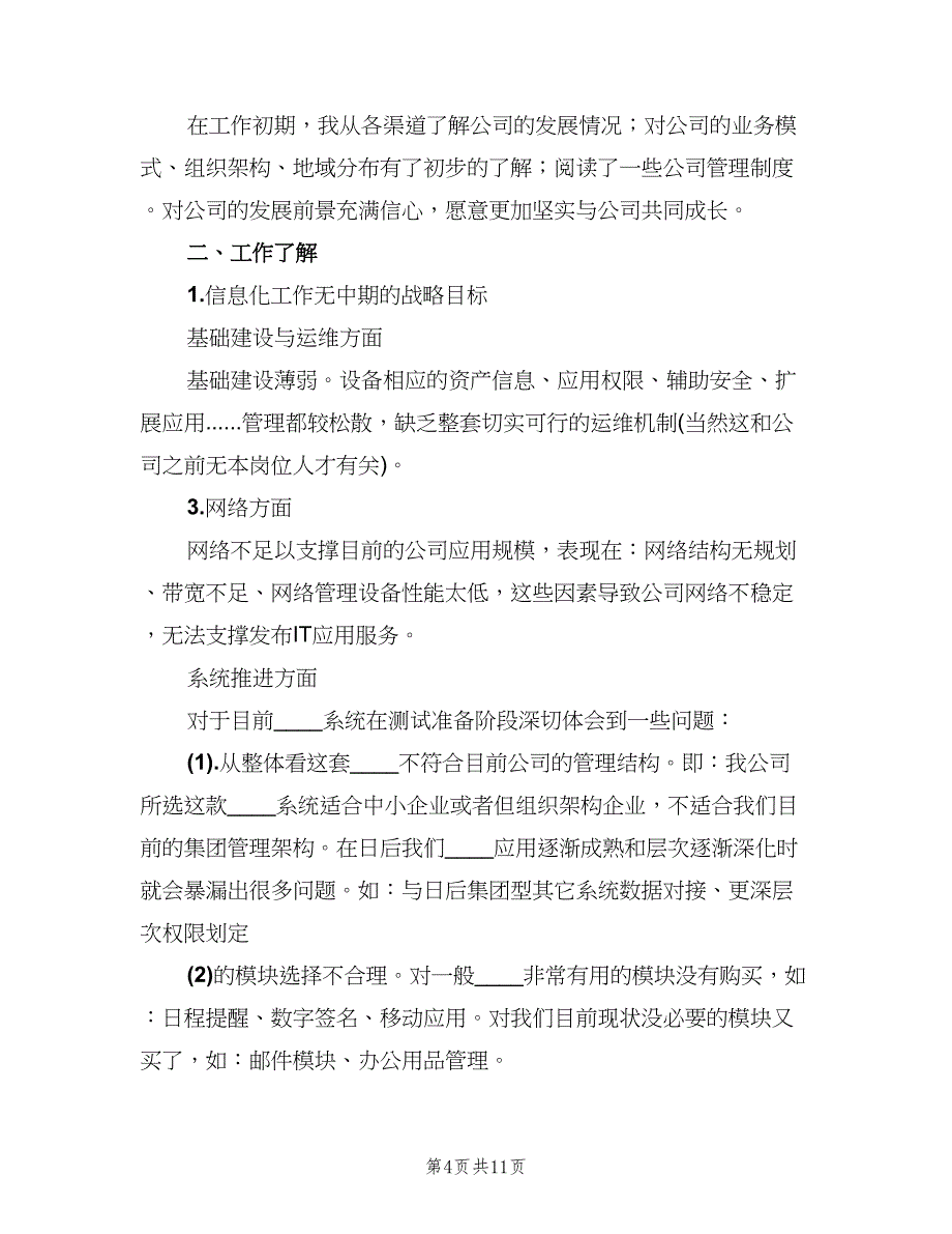 软件测试工程师试用期转正工作总结2023年（4篇）.doc_第4页