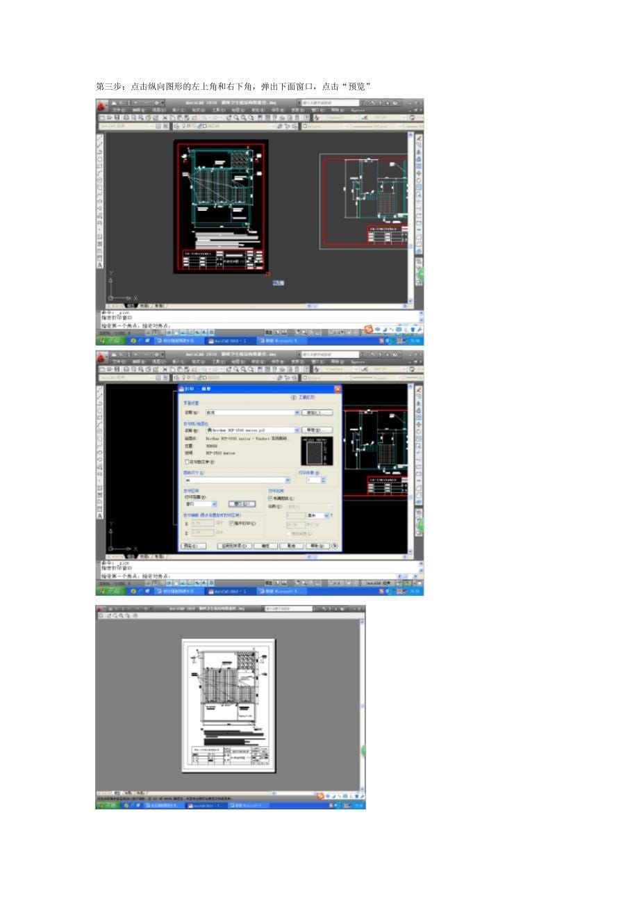 CAD图纸打印流程_第5页