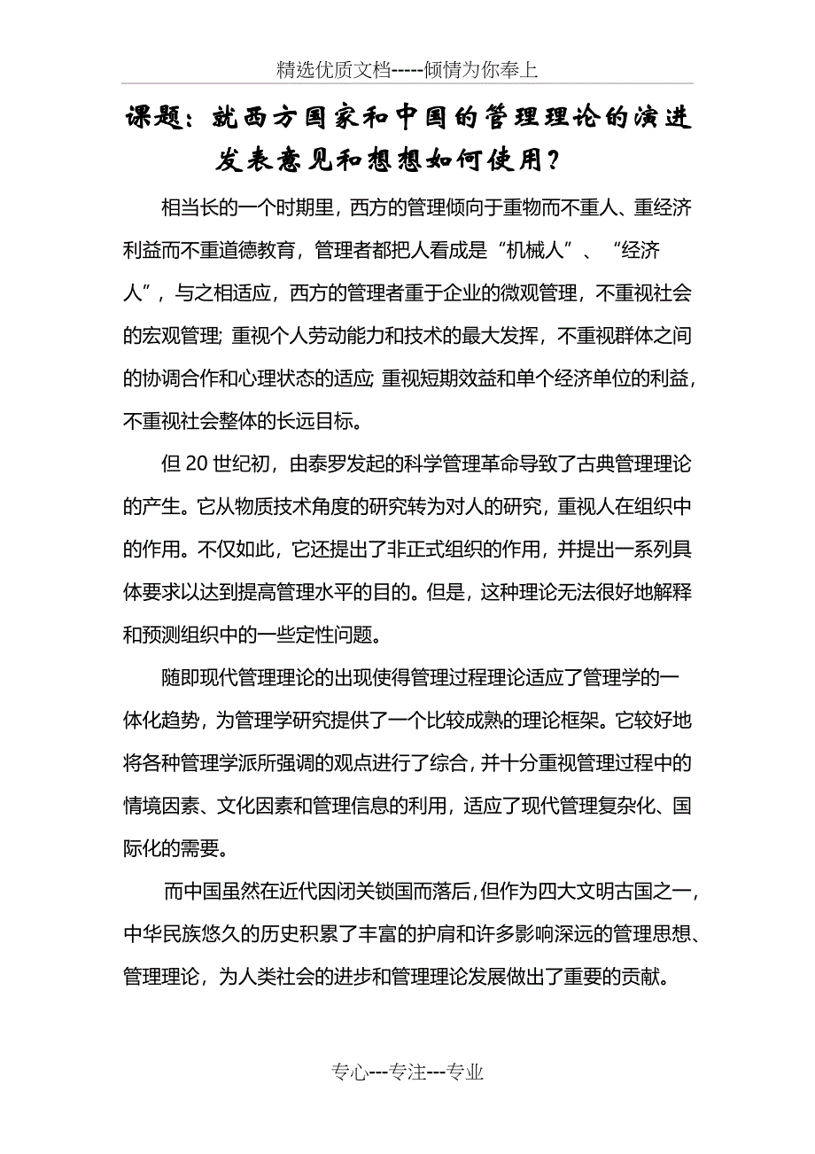 管理学原理_第1页