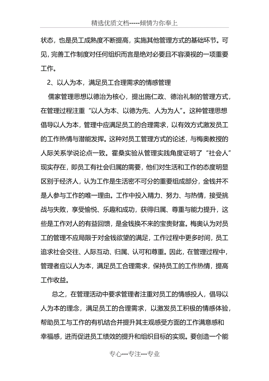 管理学原理_第3页