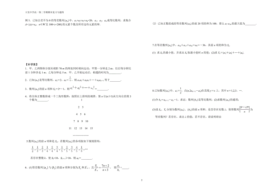 专题4：数列的求和(1)_第2页