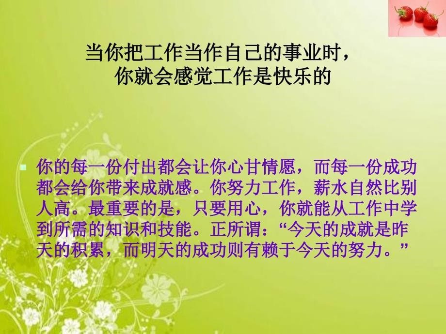 培训只有用心工作的员工才是企业最需要的人课件_第5页