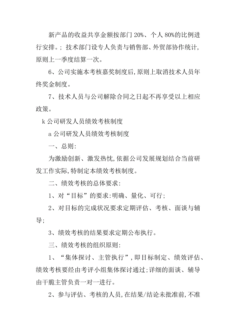 2023年人员绩效制度9篇_第4页