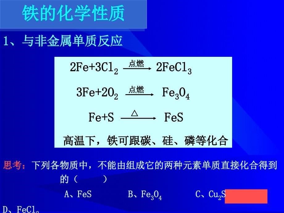 铁及铁的化合物精_第5页