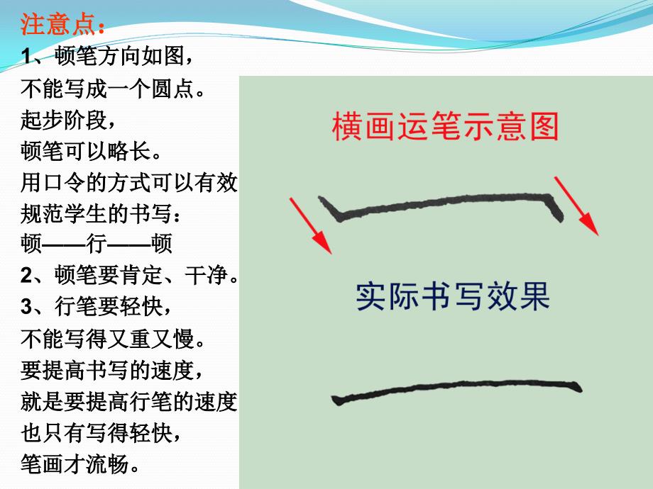 钢笔字基本笔画_第4页