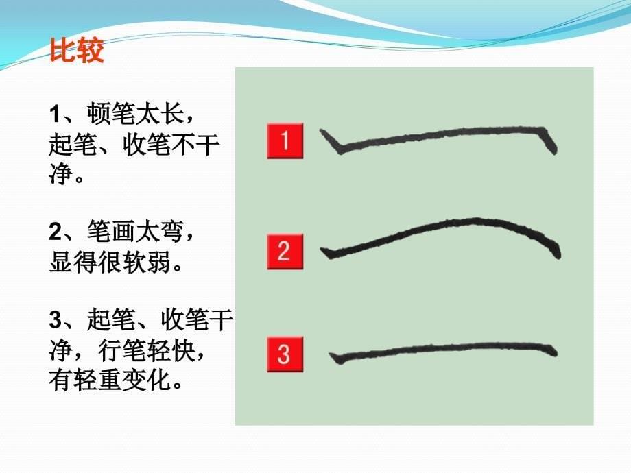 钢笔字基本笔画_第5页