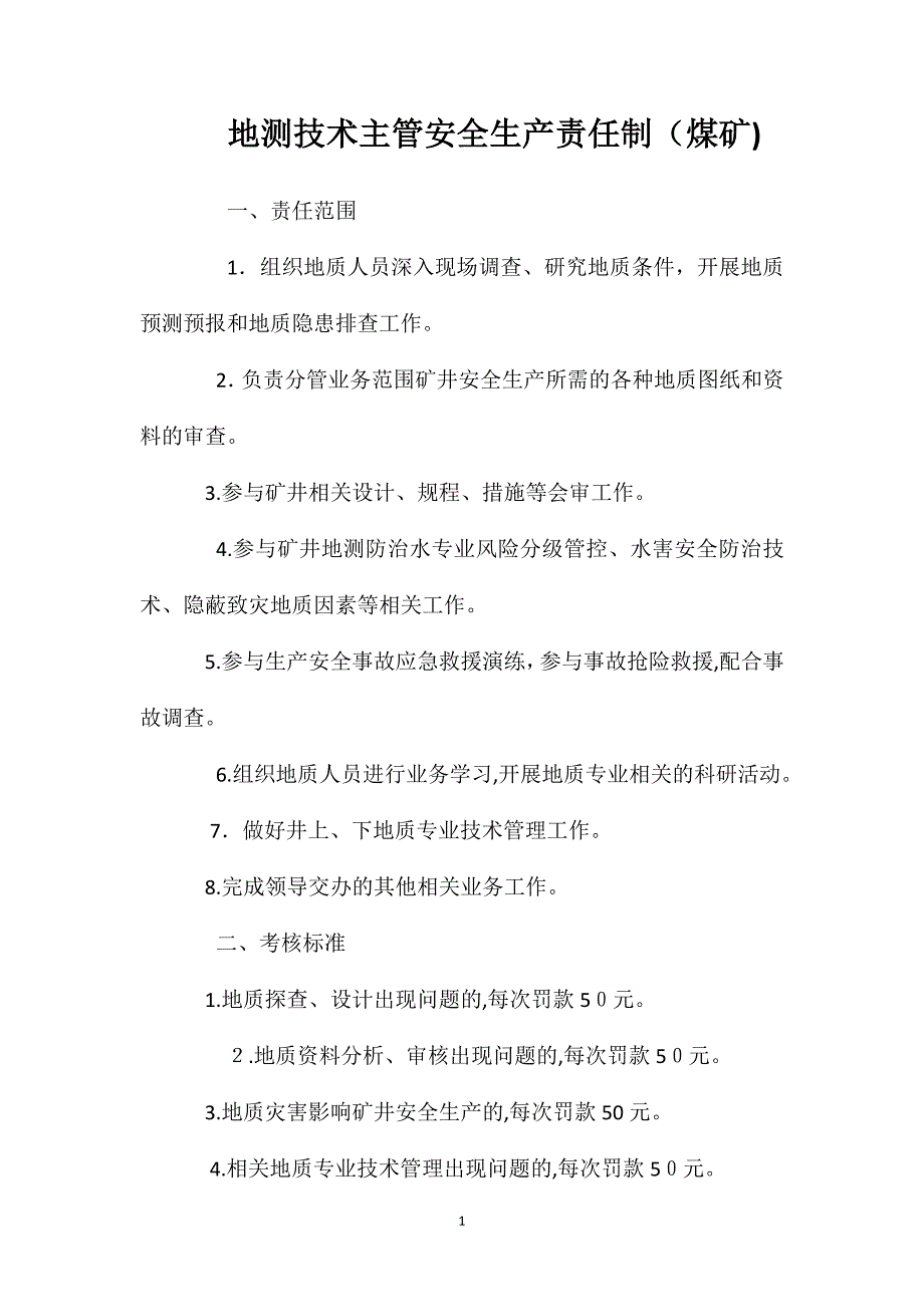 地测技术主管安全生产责任制煤矿_第1页