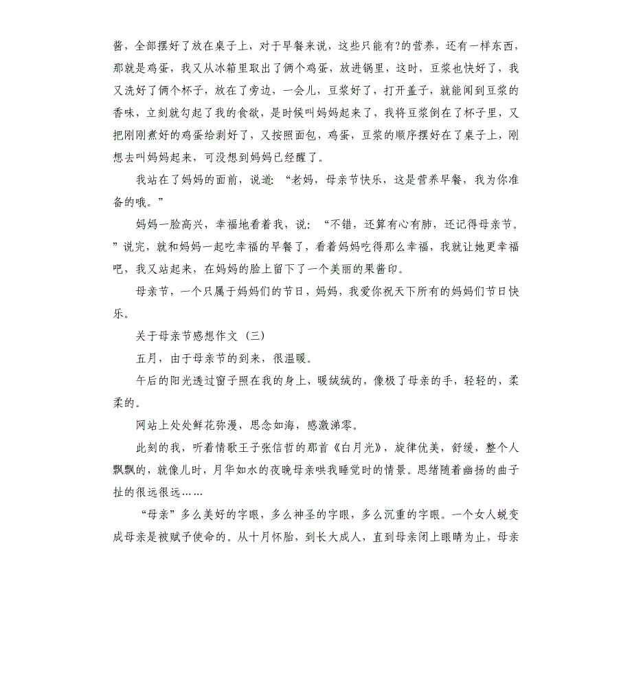 2020关于母亲节感想作文5篇_第2页