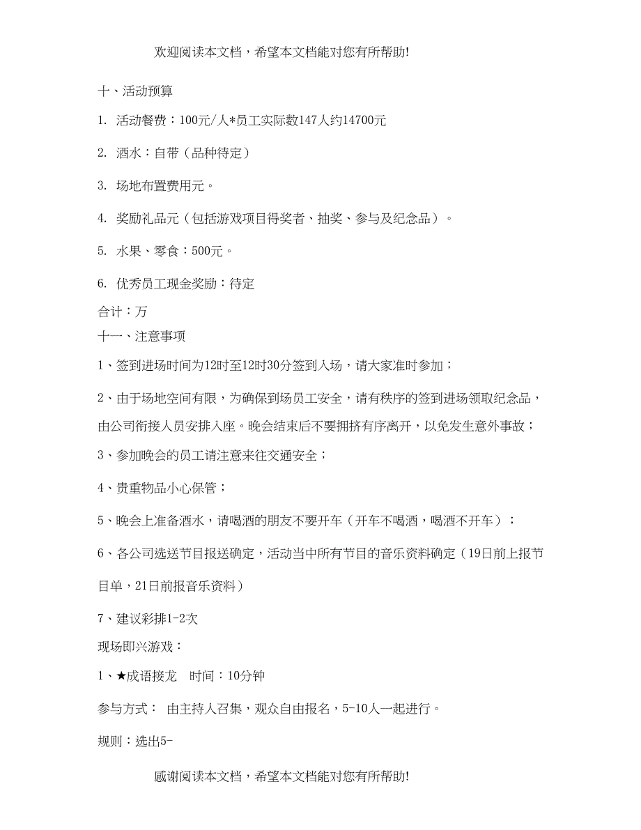 公司年夜饭活动_第3页