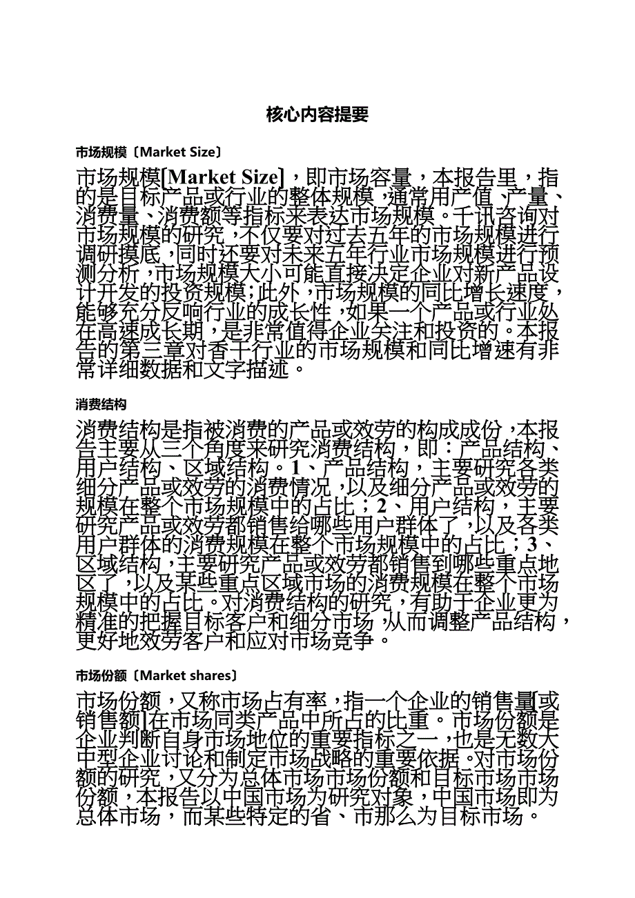 最新中国香干行业发展研究报告_第3页