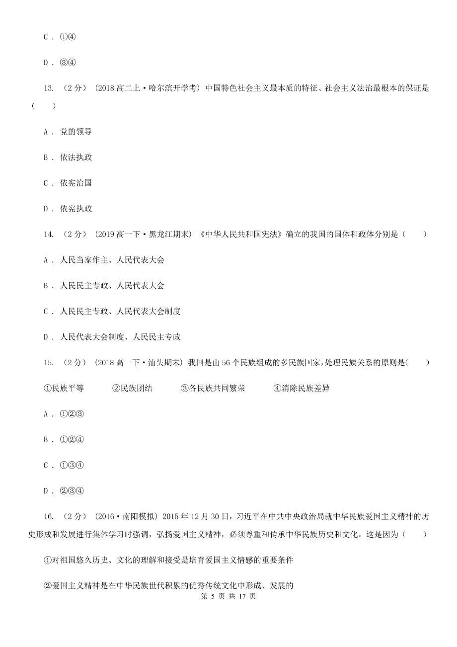 广西南宁市2020年政治普通高中学业水平考试模拟卷（一）_第5页