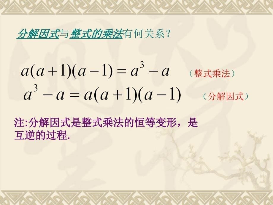 北师大版初中数学八年级下册分解因式课件_第5页