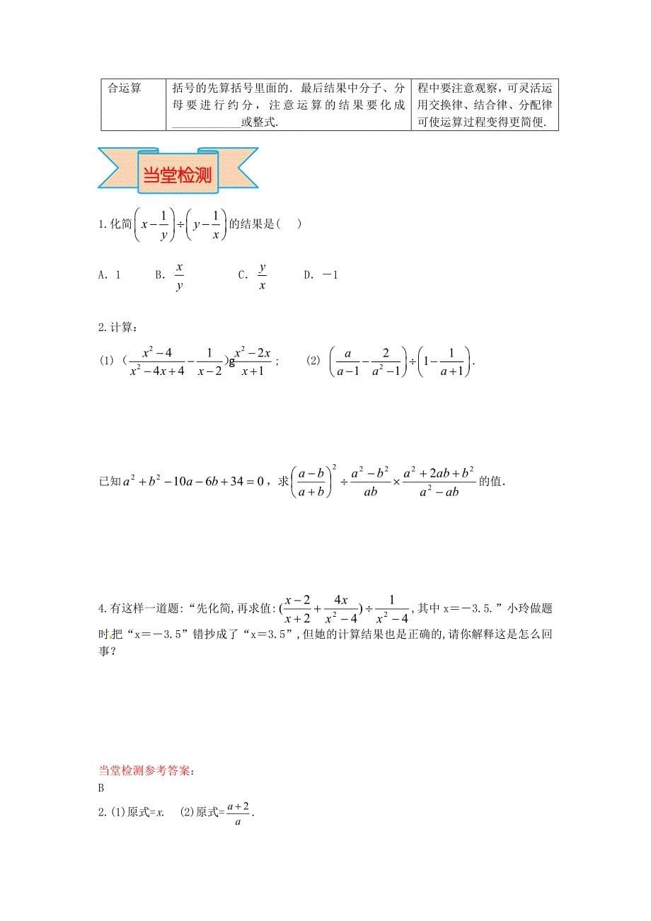 精校版【冀教版】八年级数学上册学案 分式的加减_第5页