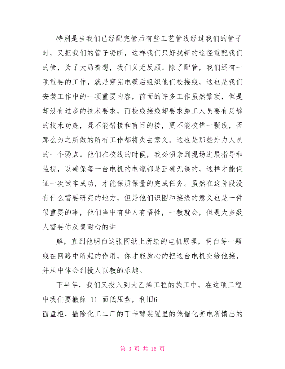 2022电厂电气年终工作总结例文2022_第3页