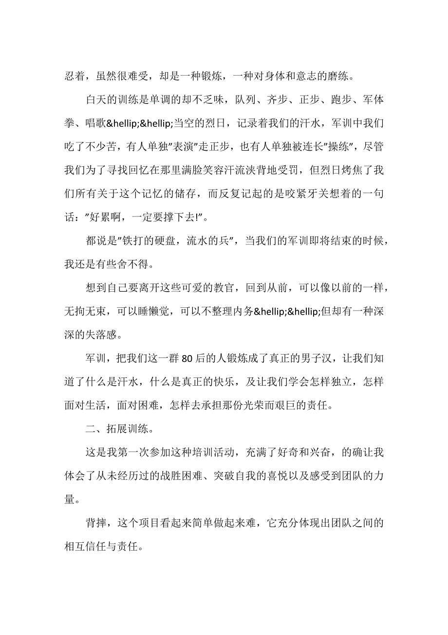 新员工入职培训心得体会篇_第2页