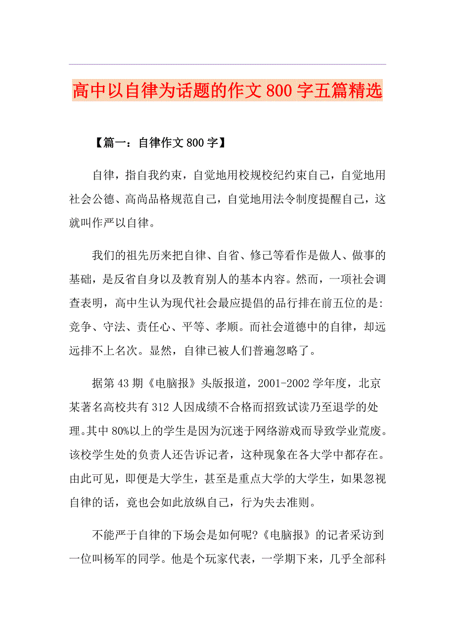 高中以自律为话题的作文800字五篇精选_第1页