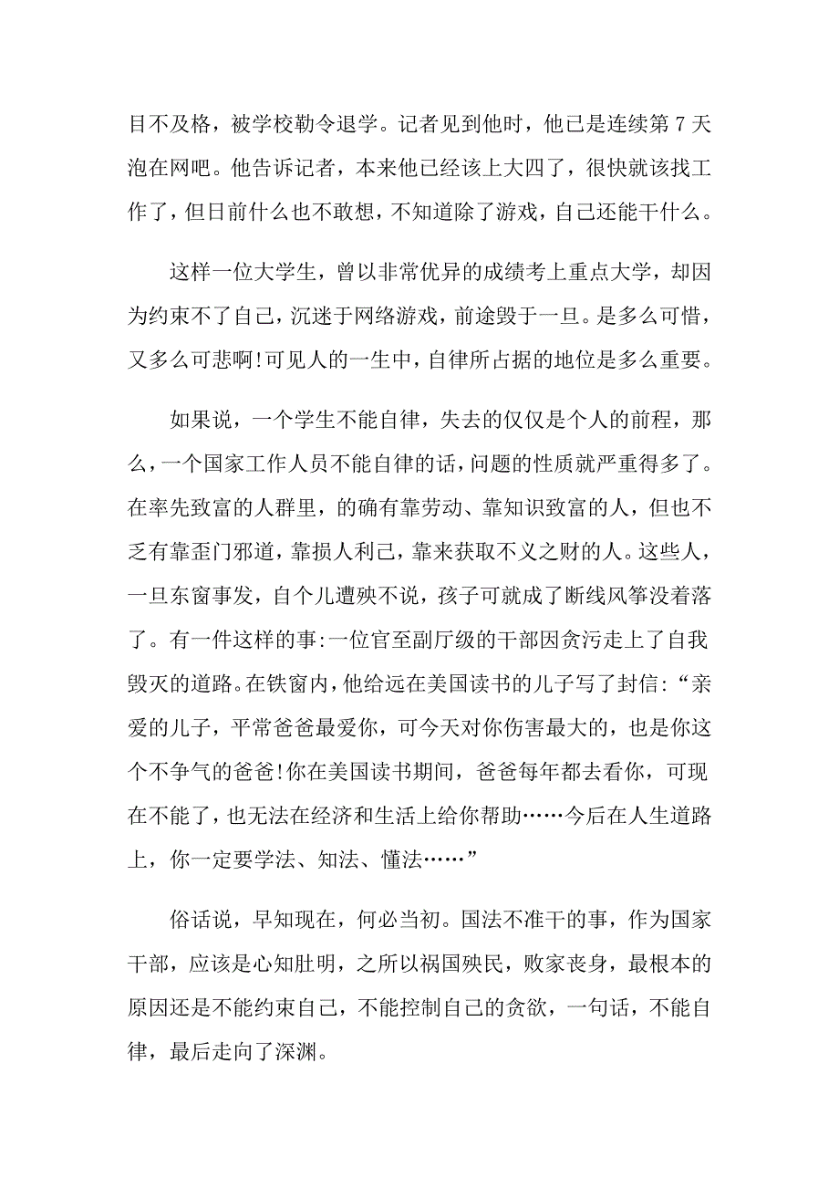 高中以自律为话题的作文800字五篇精选_第2页