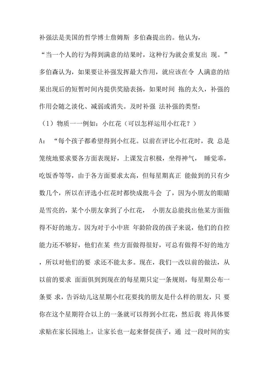 班级常规管理方法主要有4篇_第5页