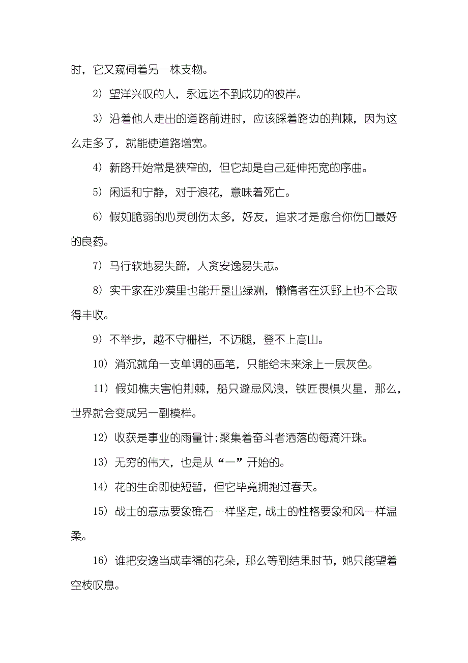 小学生一年级名言警句 一年级名言警句下册_第4页