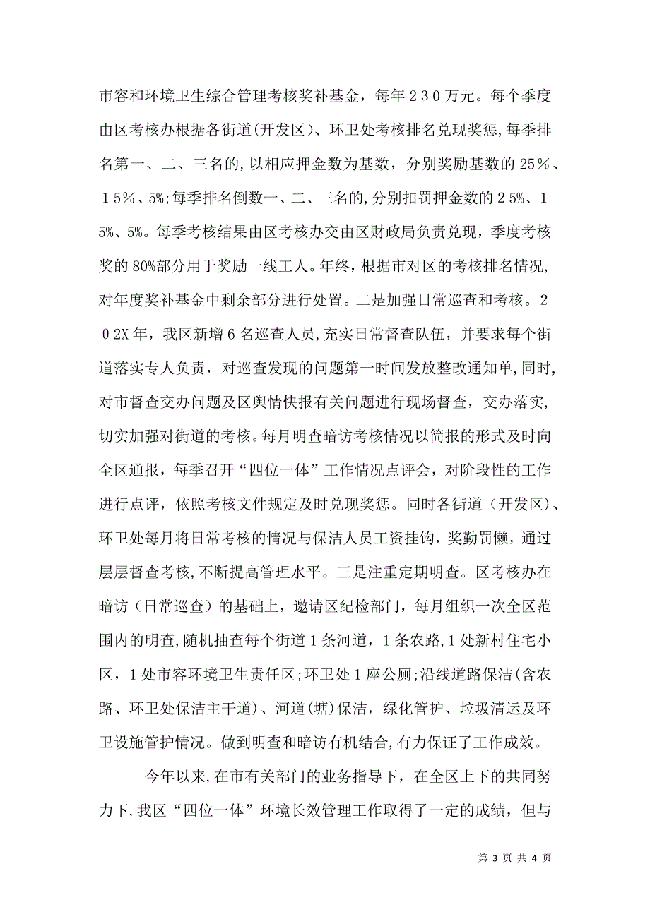 四位一体环境长效管理工作总结_第3页