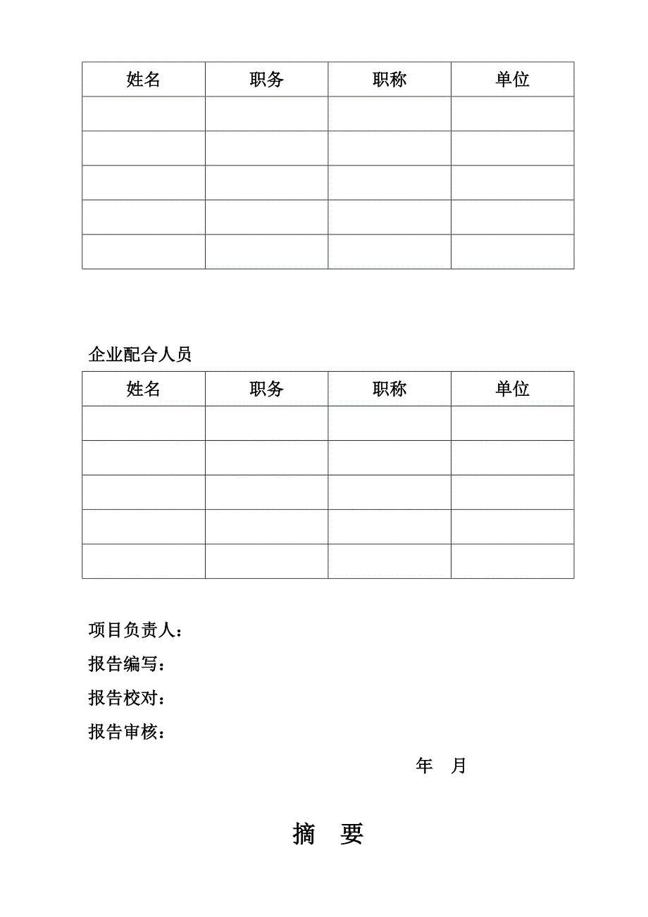 热电企业能源审计报告参考范本_第3页