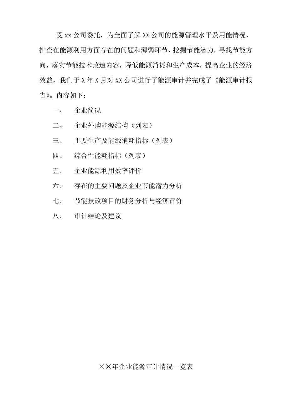 热电企业能源审计报告参考范本_第4页