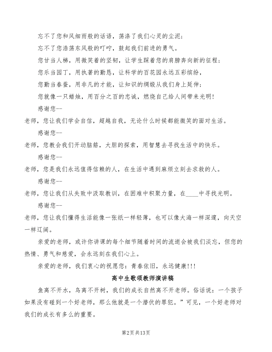 2022年高中生歌颂教师演讲稿_第2页