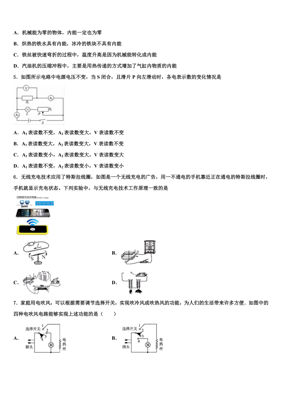 2023年湖北省荆门市京山市重点名校中考物理五模试卷含解析_第2页