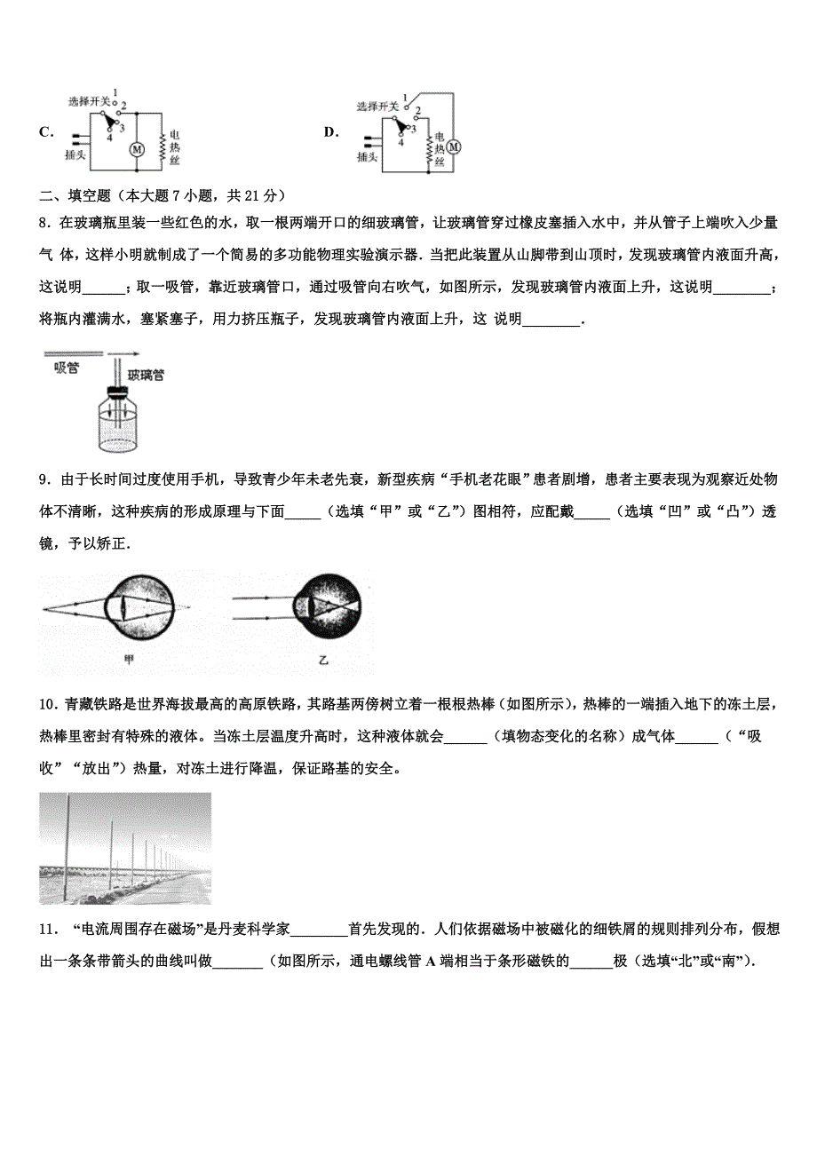 2023年湖北省荆门市京山市重点名校中考物理五模试卷含解析_第3页