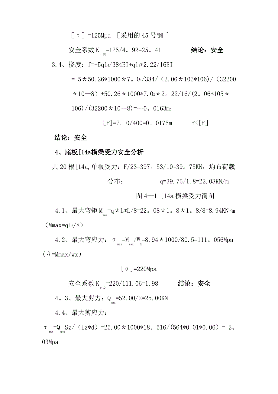 吴家大桥工字系梁无支架法施工受力计算_第4页